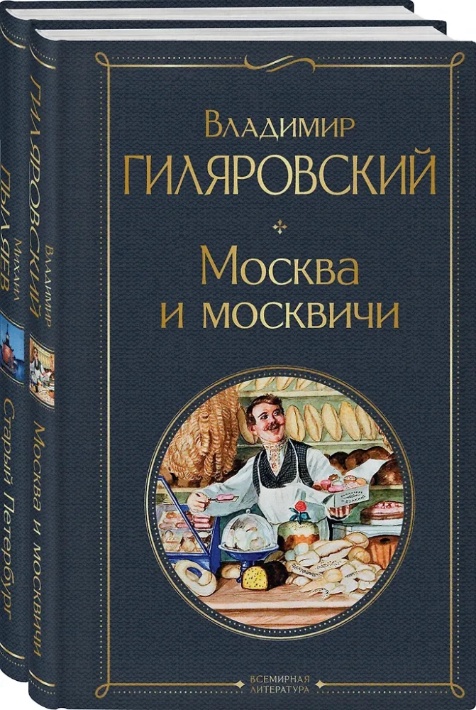 The Glow of Two Capitals: Moscow and Muscovites, Old Petersburg (set of 2 books)