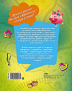 Finik 2. 101 Task. House Spirits, Forward!