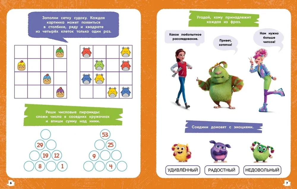 Finik 2. 101 Task. House Spirits, Forward!