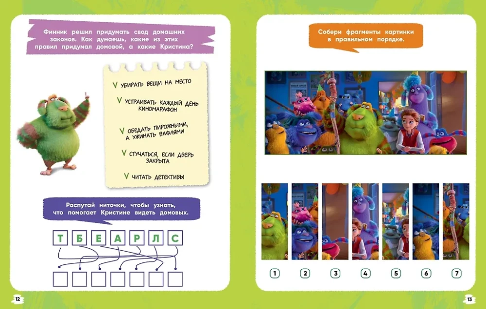 Finik 2. 101 Task. House Spirits, Forward!