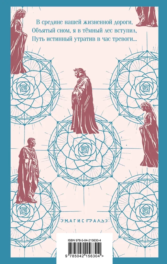 The Main Monuments of Poetic Culture: Faust and The Divine Comedy (set of 2 books)