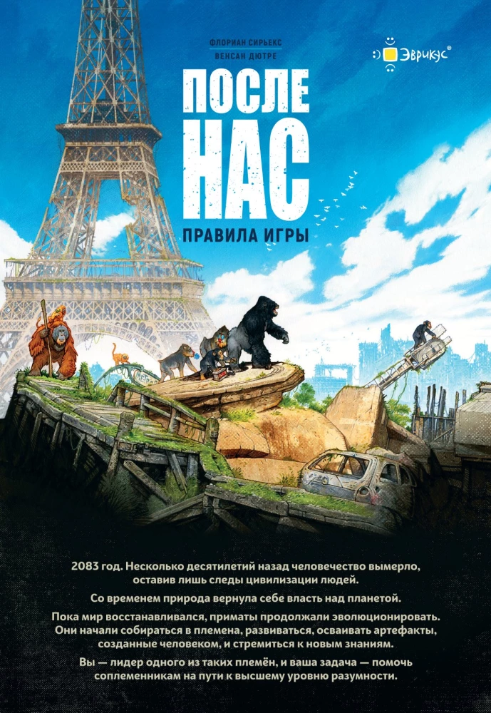 Lauamäng - Pärast meid