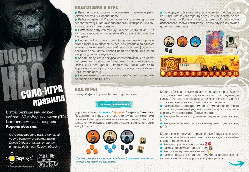 Lauamäng - Pärast meid