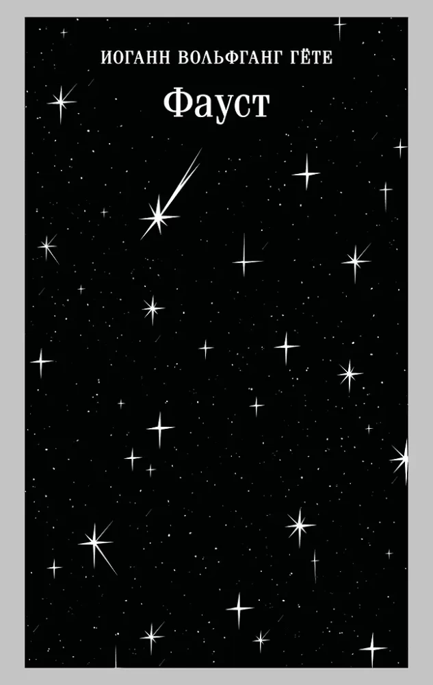 The Main Monuments of Poetic Culture: Faust and The Divine Comedy (set of 2 books)