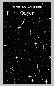 The Main Monuments of Poetic Culture: Faust and The Divine Comedy (set of 2 books)