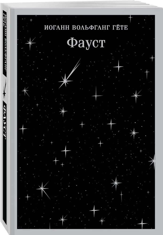 The Main Monuments of Poetic Culture: Faust and The Divine Comedy (set of 2 books)