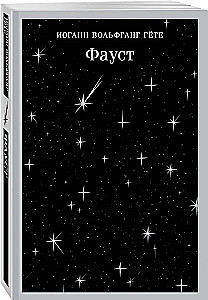 The Main Monuments of Poetic Culture: Faust and The Divine Comedy (set of 2 books)