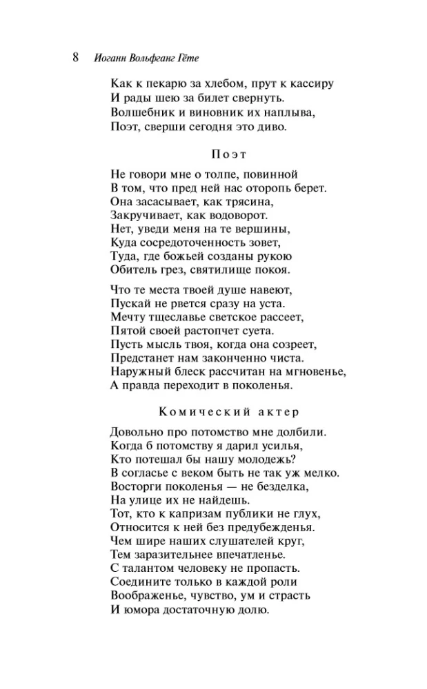 The Main Monuments of Poetic Culture: Faust and The Divine Comedy (set of 2 books)