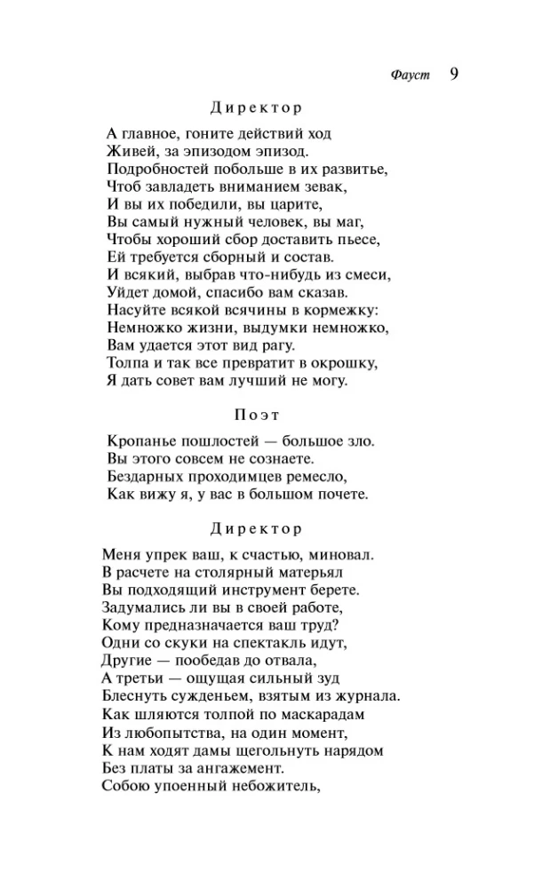 The Main Monuments of Poetic Culture: Faust and The Divine Comedy (set of 2 books)