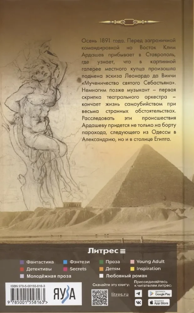Клим Ардашев. Начало. В тени пирамид