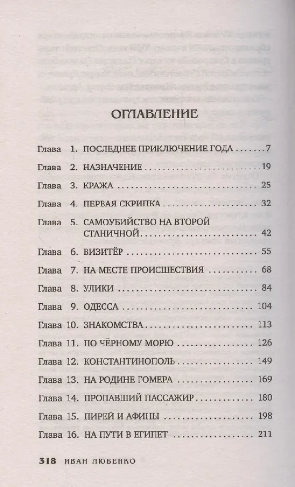 Клим Ардашев. Начало. В тени пирамид