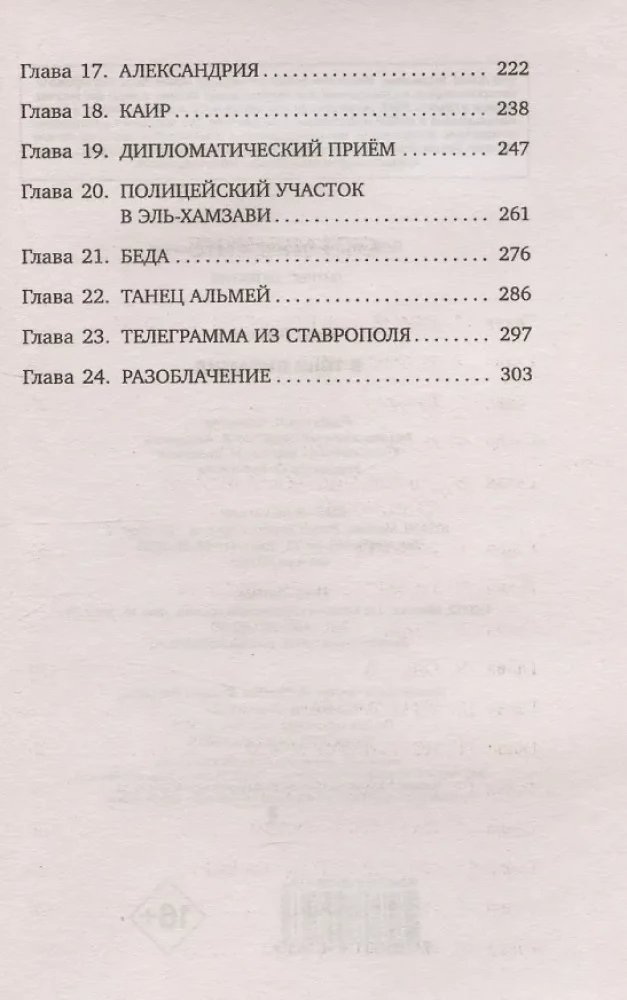 Клим Ардашев. Начало. В тени пирамид