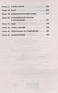 Клим Ардашев. Начало. В тени пирамид