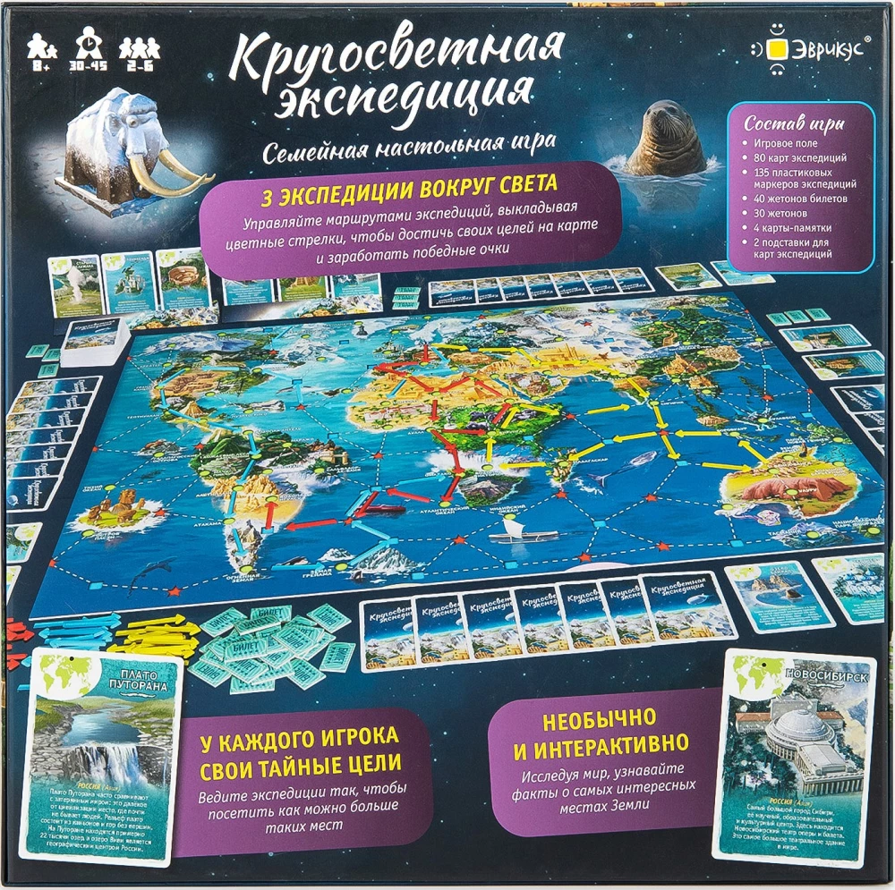 Lauamäng - Ümbermaailma ekspeditsioon