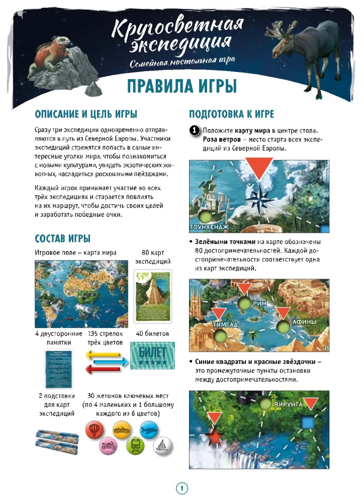 Lauamäng - Ümbermaailma ekspeditsioon