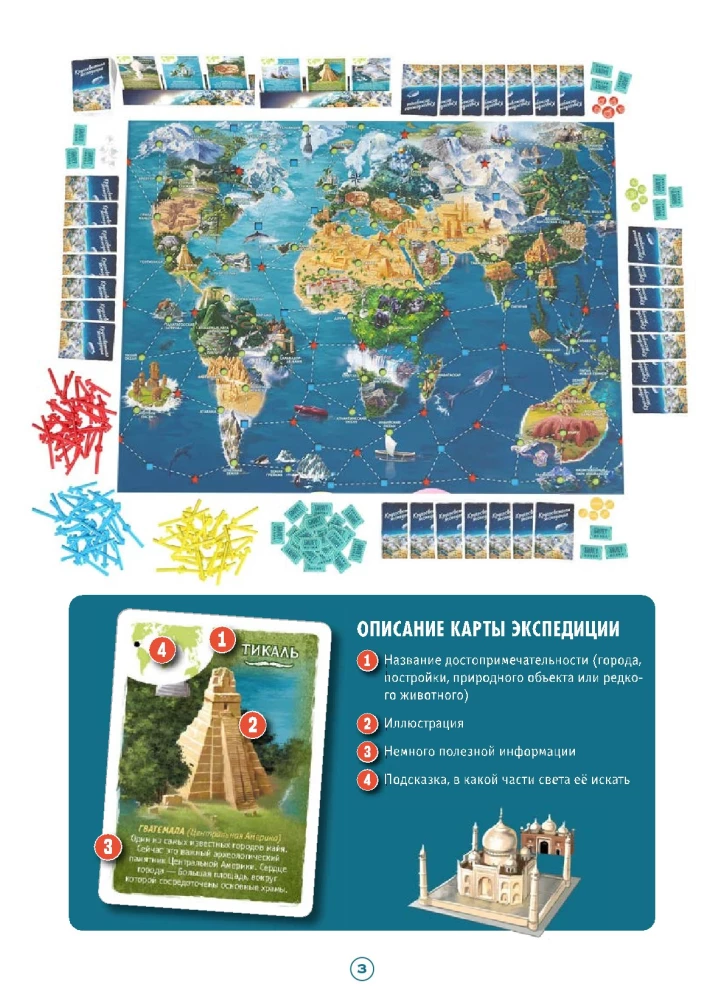 Lauamäng - Ümbermaailma ekspeditsioon