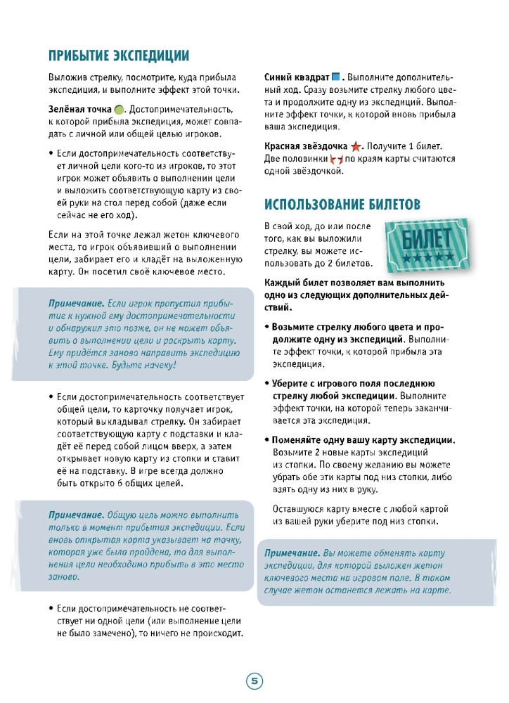 Lauamäng - Ümbermaailma ekspeditsioon