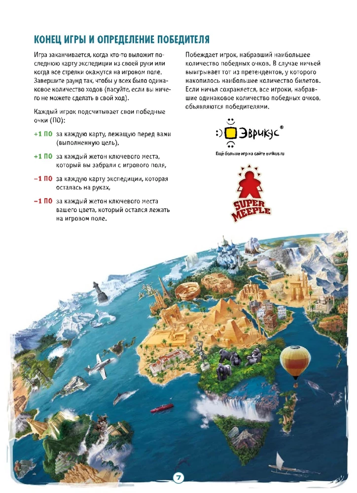 Lauamäng - Ümbermaailma ekspeditsioon