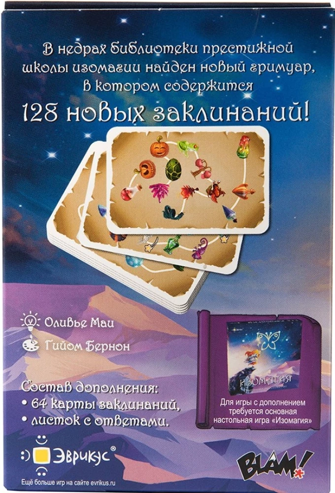 Lauamäng - Isomagia (täiendamine 1)