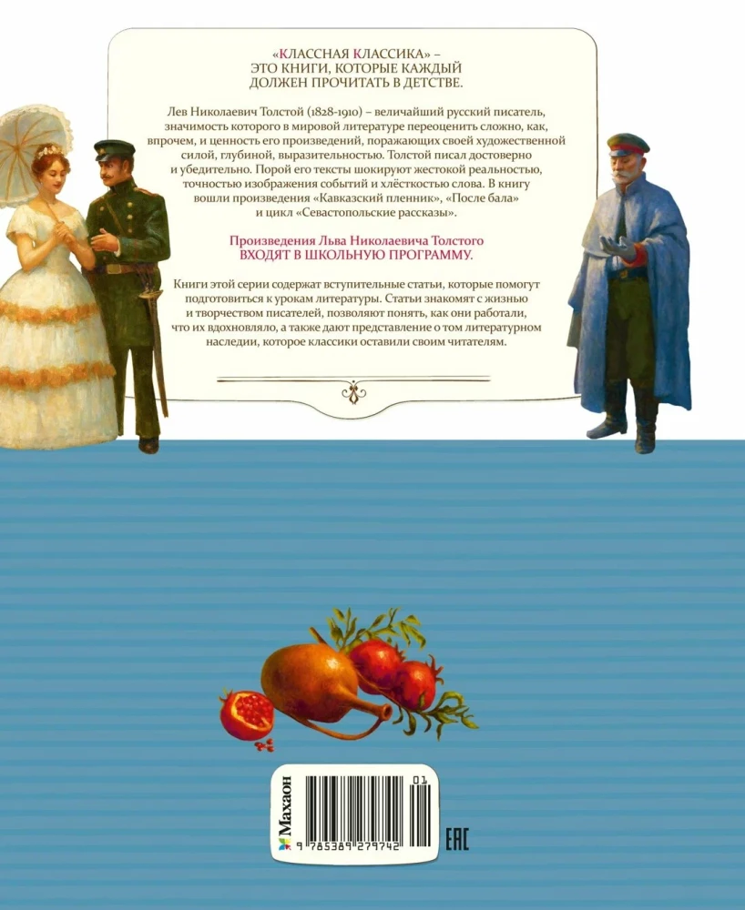 Севастопольские рассказы