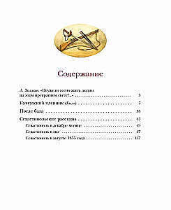 Севастопольские рассказы