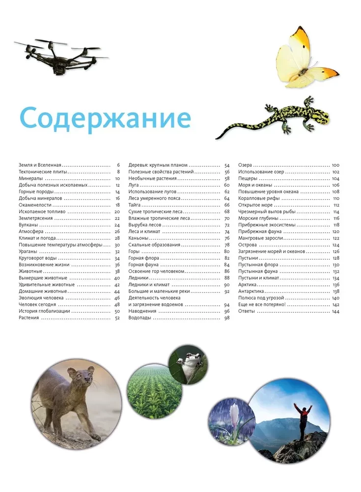 Planet Earth. Facts and Photographs