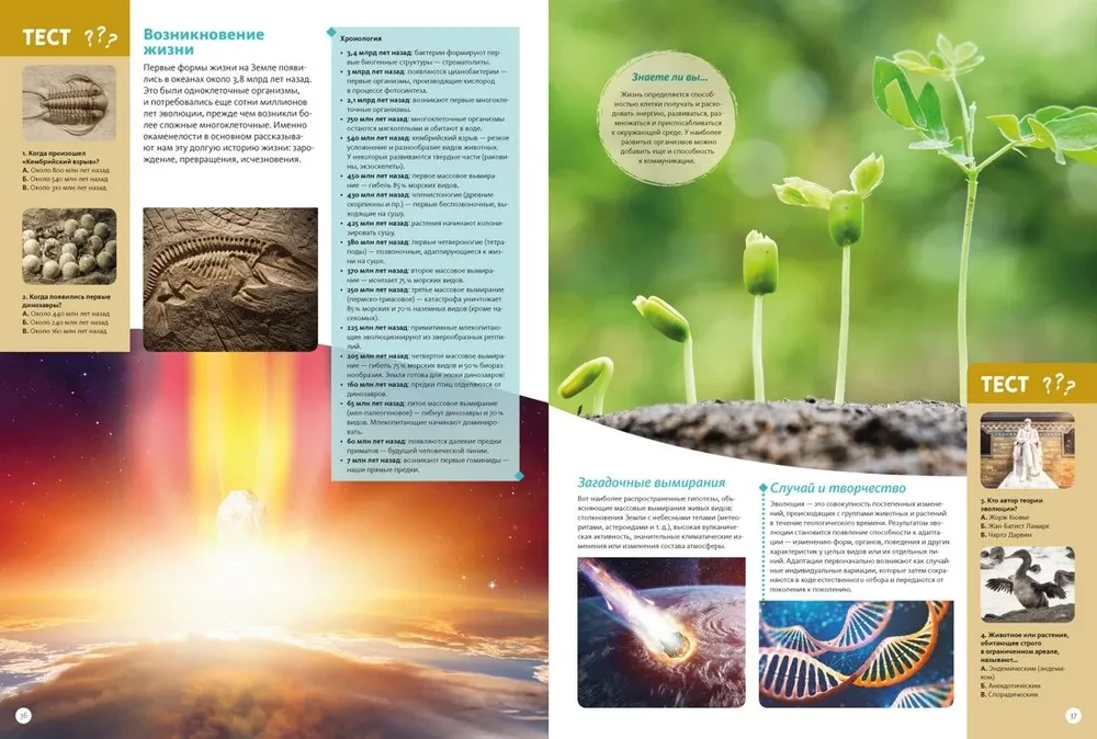 Planet Earth. Facts and Photographs