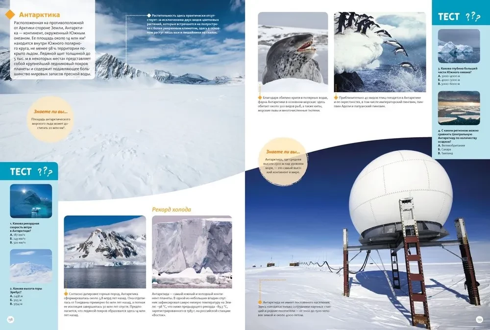 Planet Earth. Facts and Photographs