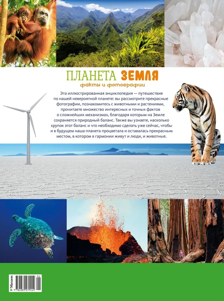 Planet Earth. Facts and Photographs