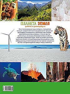 Planet Earth. Facts and Photographs