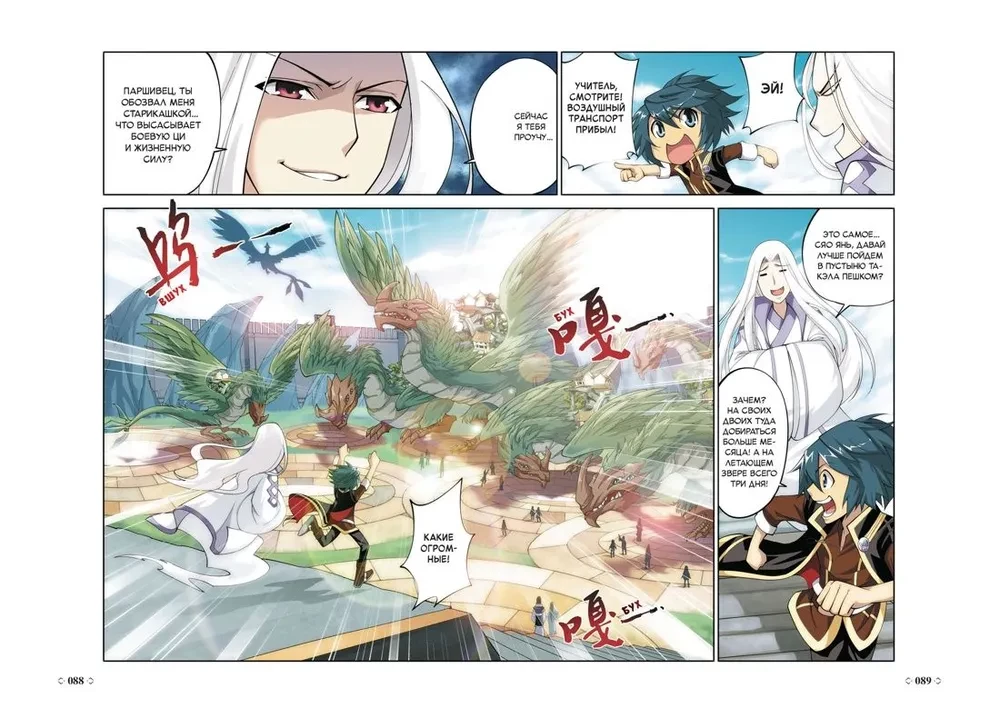 Расколотая битвой синева небес. Книга 3 - Гильдия алхимиков