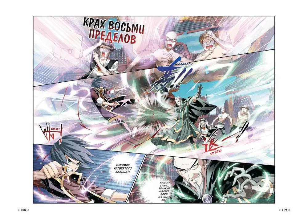 Расколотая битвой синева небес. Книга 3 - Гильдия алхимиков