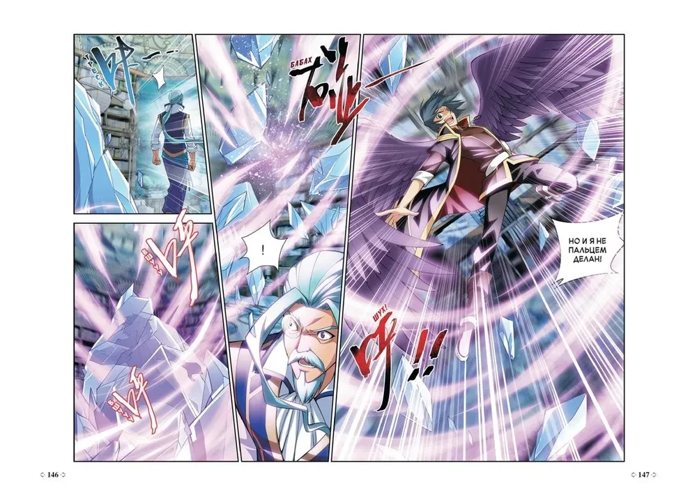 Расколотая битвой синева небес. Книга 3 - Гильдия алхимиков