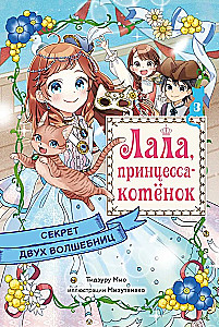 The Secret of the Two Sorceresses