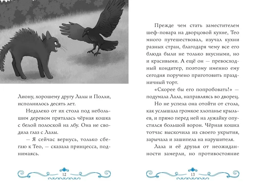 The Secret of the Two Sorceresses