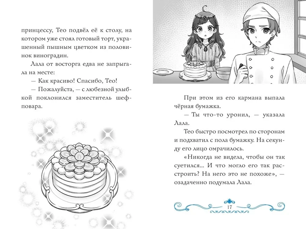 The Secret of the Two Sorceresses