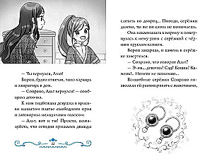 The Secret of the Two Sorceresses