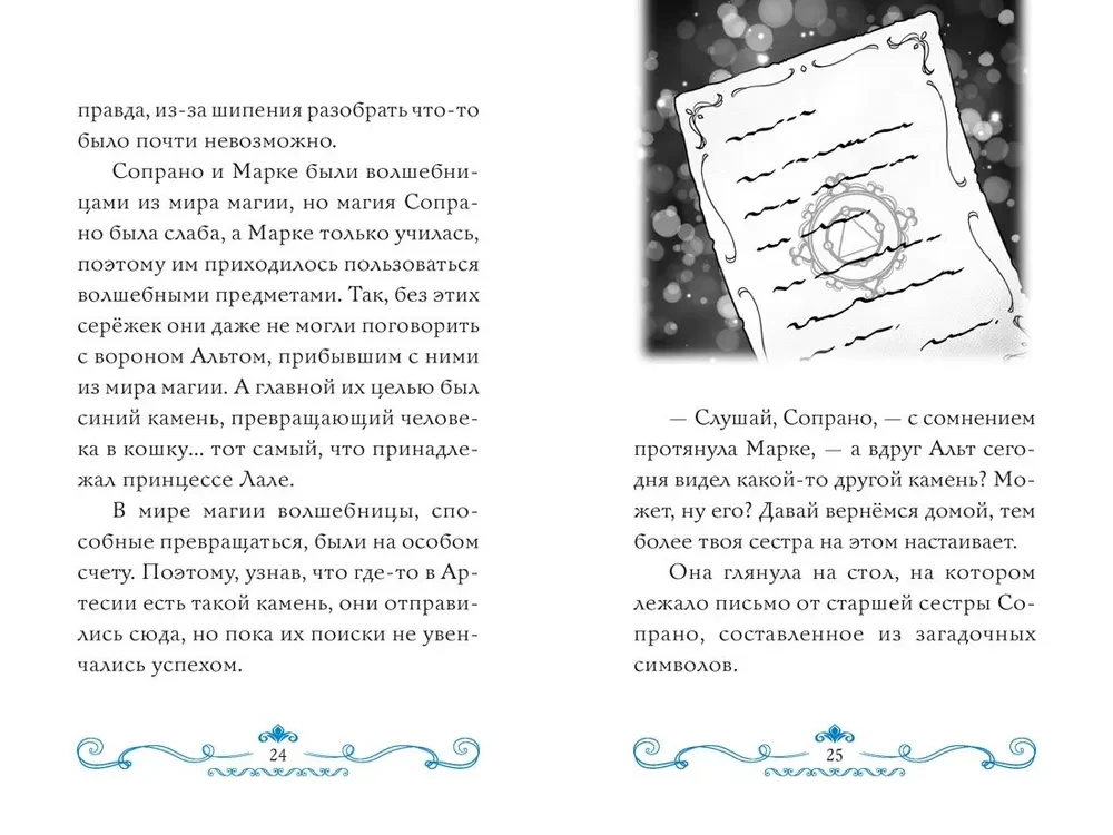 The Secret of the Two Sorceresses