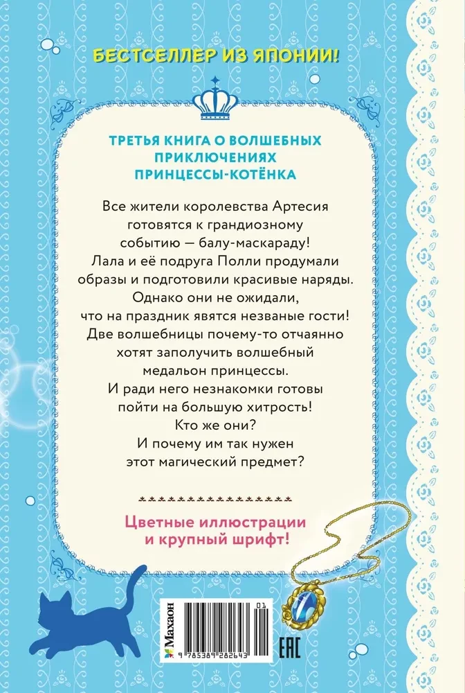 The Secret of the Two Sorceresses