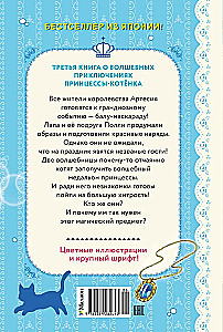 The Secret of the Two Sorceresses