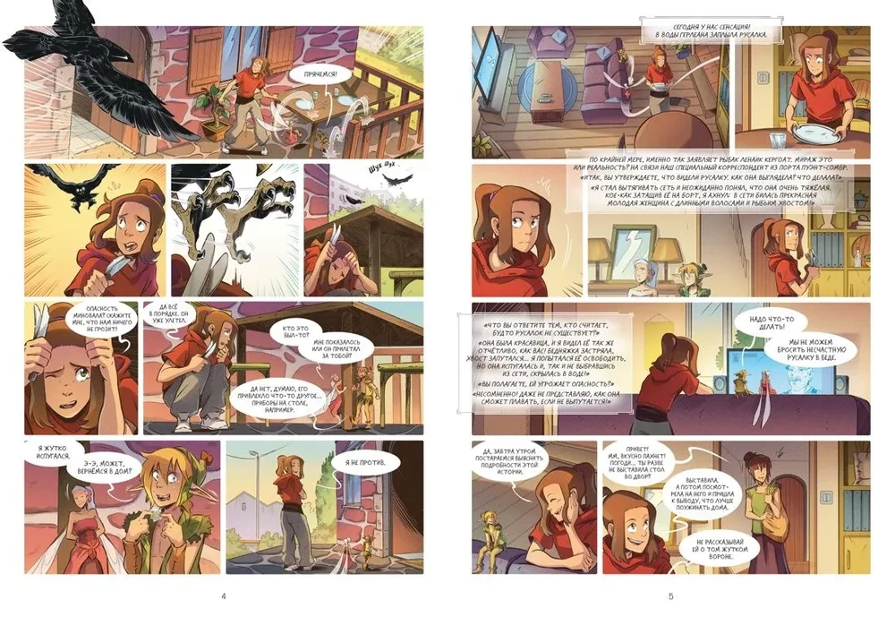 Страж маленького народца. Книга 3. Ритуал защиты