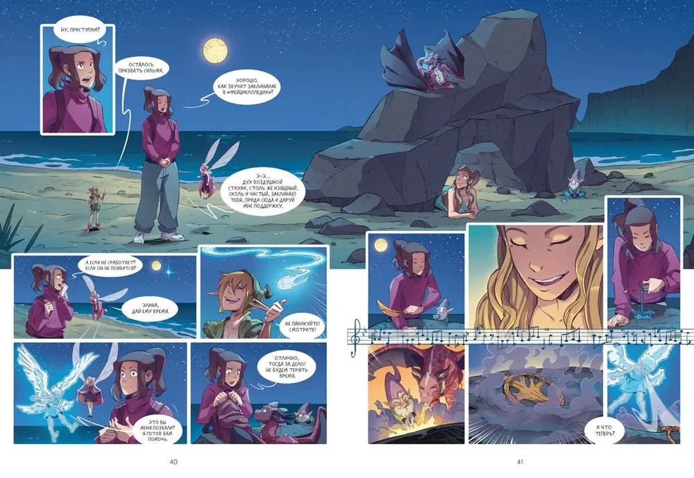 Страж маленького народца. Книга 3. Ритуал защиты