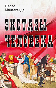 The Ecstasies of Man