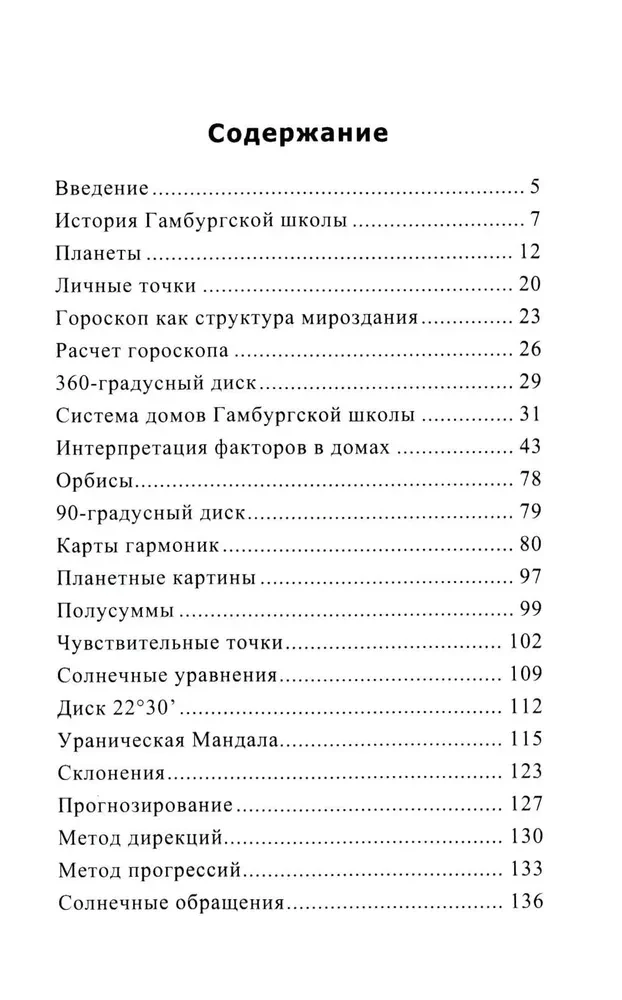 Uranische Astrologie