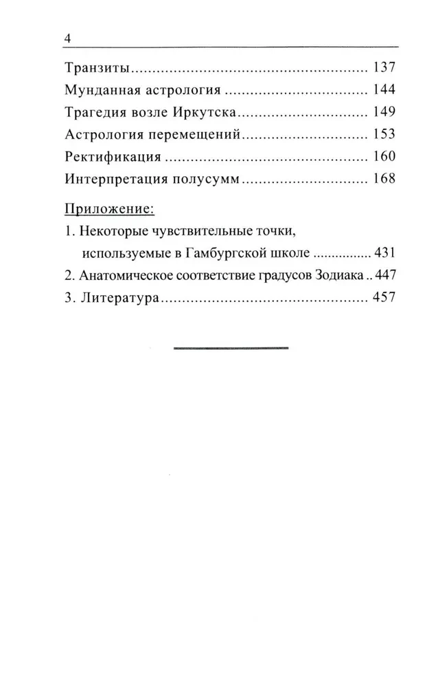 Uranische Astrologie