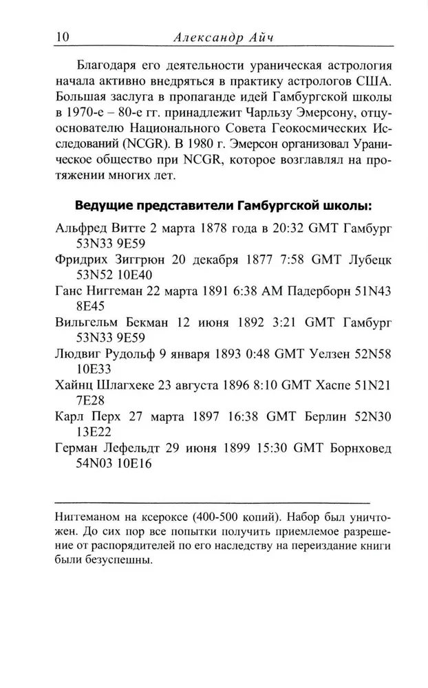 Uranische Astrologie