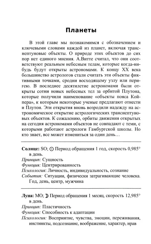 Uranische Astrologie