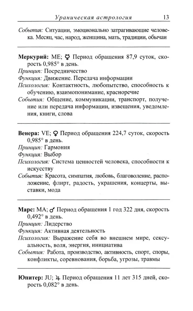 Uranische Astrologie