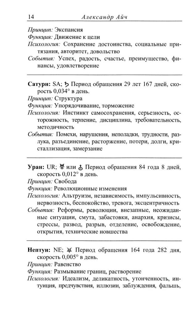 Uranische Astrologie