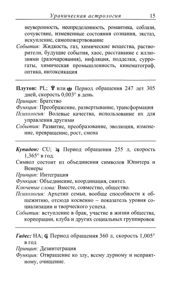 Uranische Astrologie